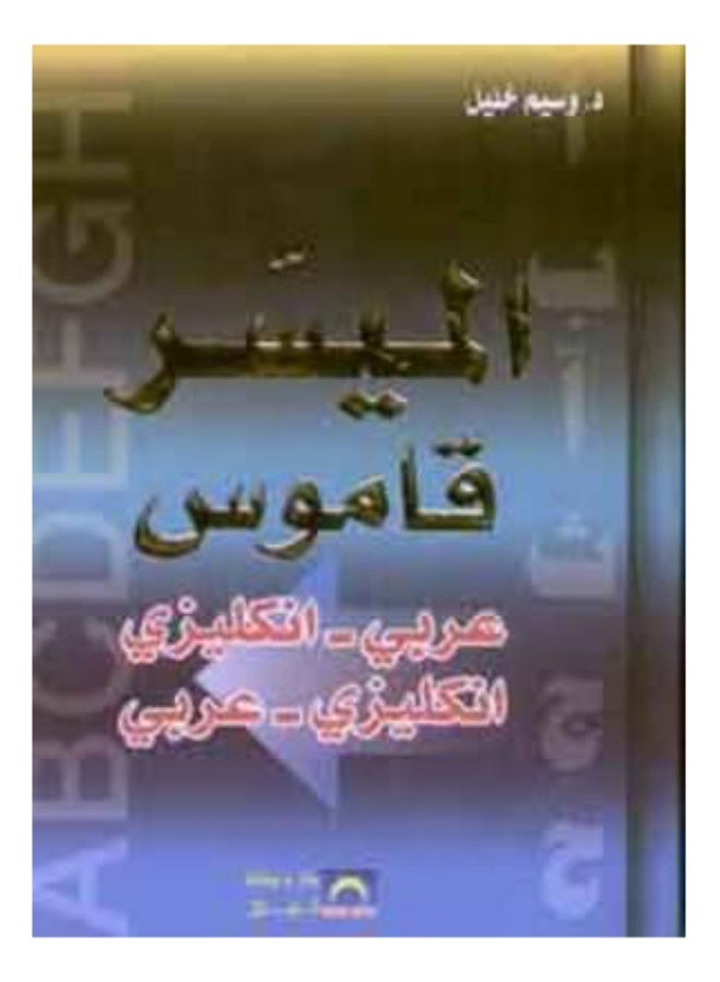 Al Muyassar A-E E-A