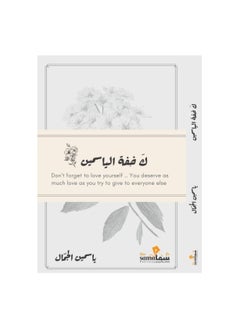 generic3 كتاب ك ضفة الياسمين ياسمين الجمال  - Image 3