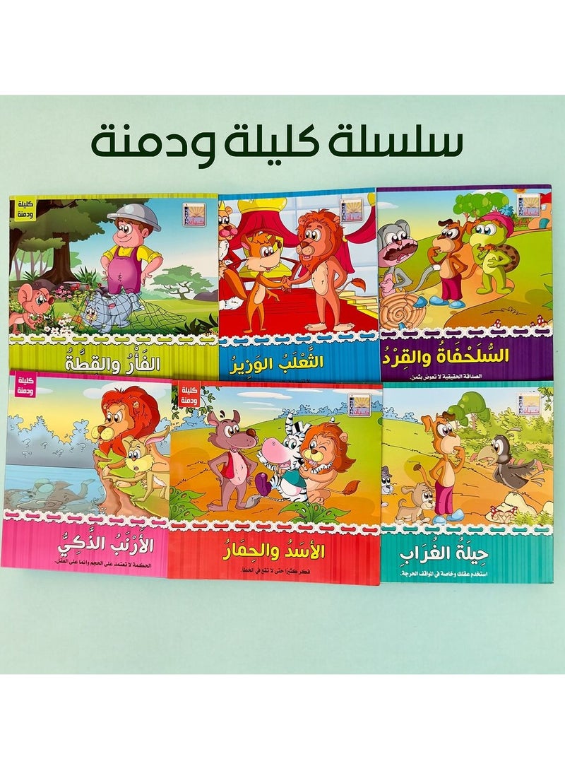 Kalila and Dimna Series - 6 Wise and Exciting Stories for Kids with Beautiful Illustrations - Image 1