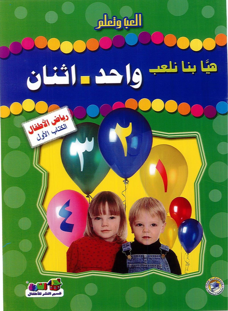 Let's Play One Two (Kindergarten - Book 1) 
