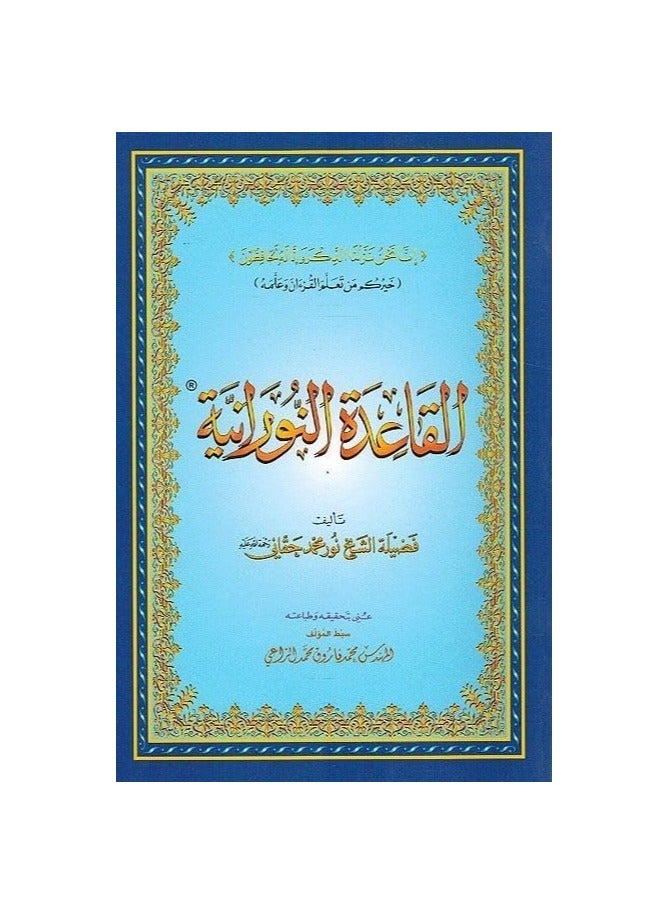 REBENUO Al-Qaeda Al-Nouraniyah, medium line, medium size, 20 * 14 cm, packed with 10 pieces - Image 1