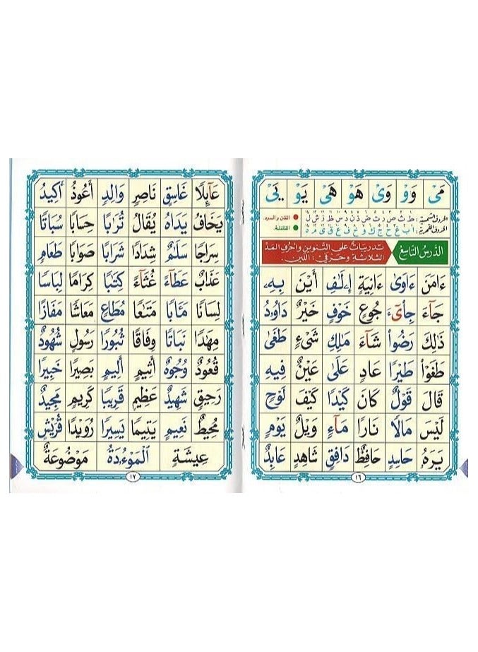 REBENUO Al-Qaeda Al-Nouraniyah, medium line, medium size, 20 * 14 cm, packed with 10 pieces - Image 4