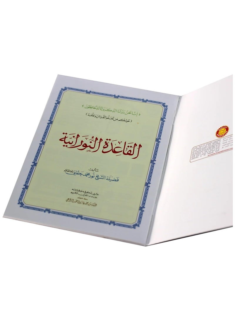REBENUO Al-Qaeda Al-Nouraniyah, medium line, medium size, 20 * 14 cm, packed with 10 pieces - Image 2
