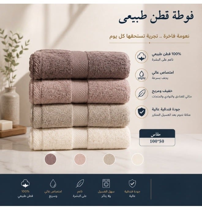 تى ام هوم طقم فوط قطن طبيعي ناعم جدًا من TM Home – 4 قطع – مقاس 50×100 سم – ألوان فاتحة جذابة ولمسة فندقية - Image 1