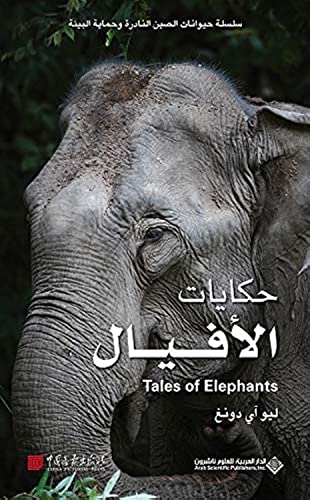 Silsilat Hayawanat Alsiyn Alnaadirat Hikayat Alafyal