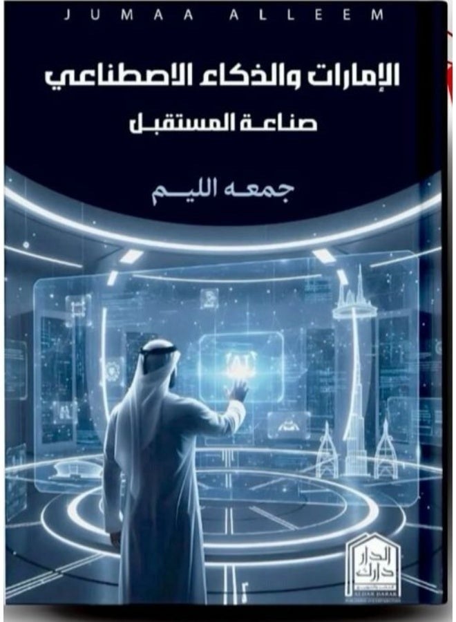 UAE and AI