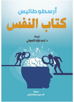 كتاب النفس 