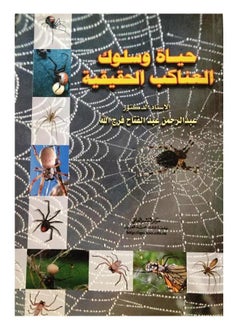 Life and Center of Spiders