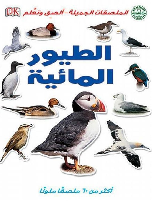 الطيور المائية