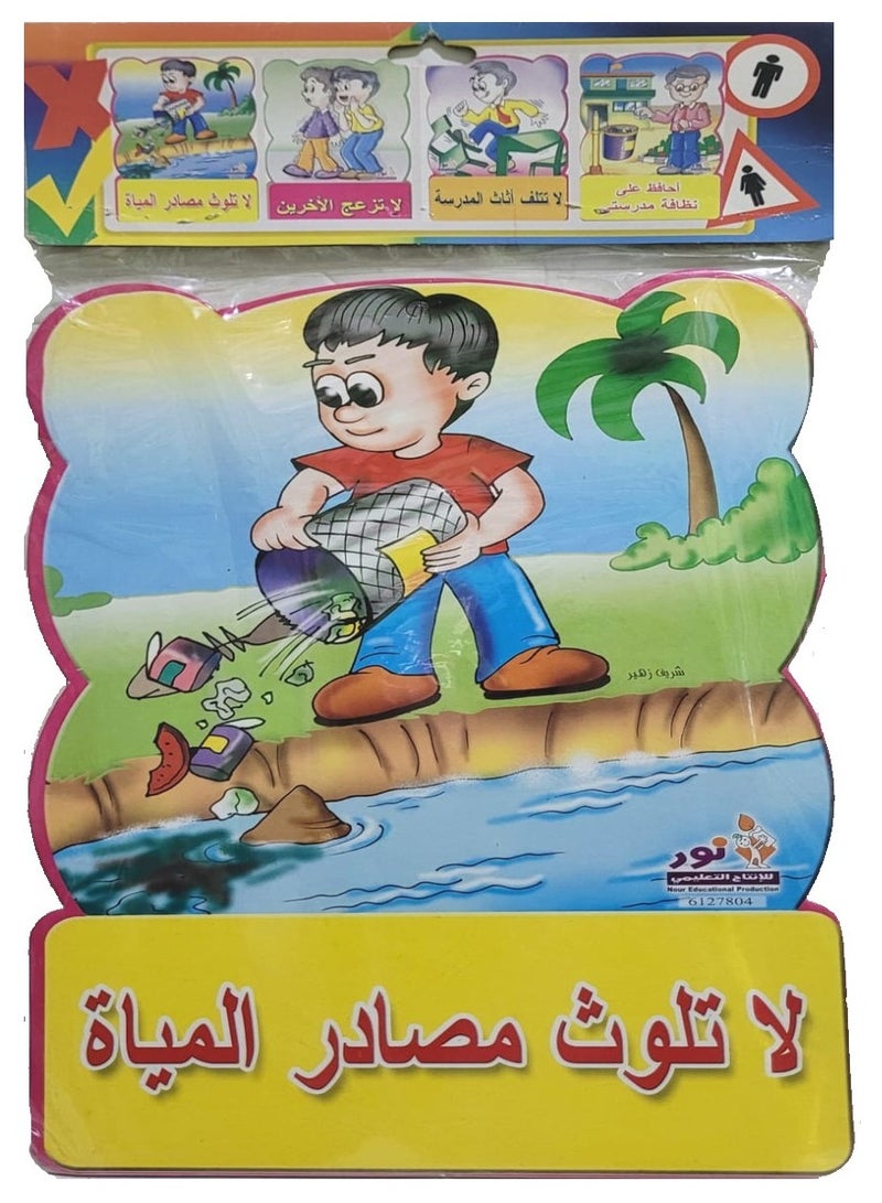 كتاب مجسم أخلاقي وسلوكي 4 - Image 2