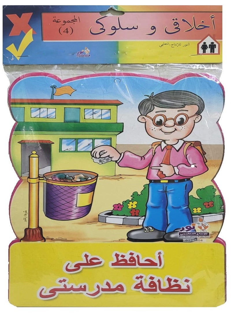 كتاب مجسم أخلاقي وسلوكي 4 - Image 1