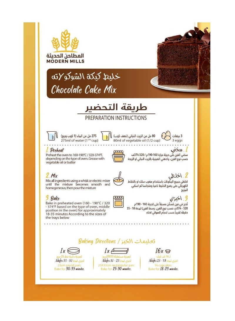 المطاحن الحديثة خليط كيكة الشوكولاتة - Image 2