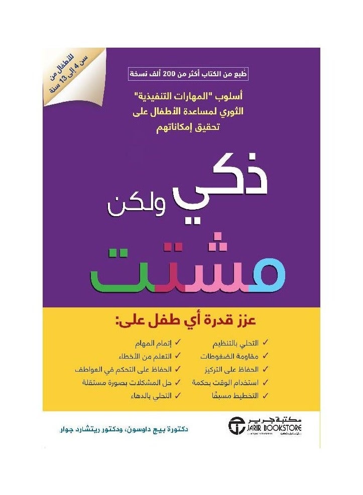 Smart but Distracted (Boost Any Child's Ability)