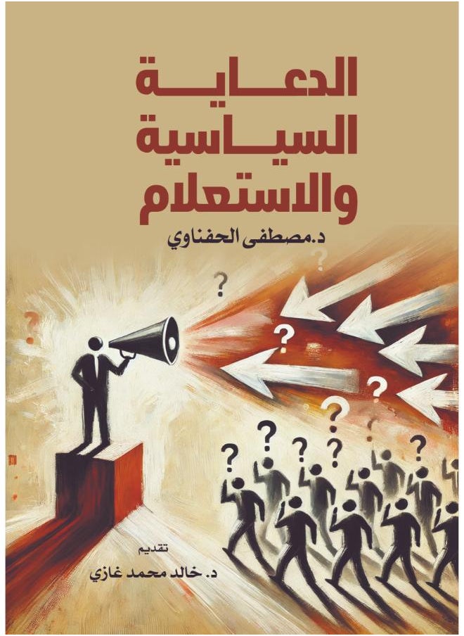 null - الدعاية السياسية والاستعلام - Image 1