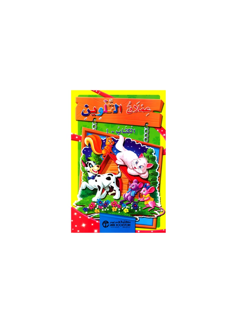 Giant Coloring Book-1 - Image 2