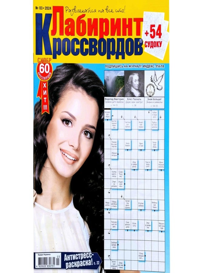 Labirint Krossvordov 3/2024 الكلمات المتقاطعة الروسية، الكلمات المسحة، مجموعة نكت سودوكو، مجموعة نكت البحث عن الكلمات، مجلة الألغاز، 66 صفحة، تعلم اللغة، تدريب الذاكرة، دعابة الدماغ Кроссворд Сканворд Журнал на Русском - Image 1