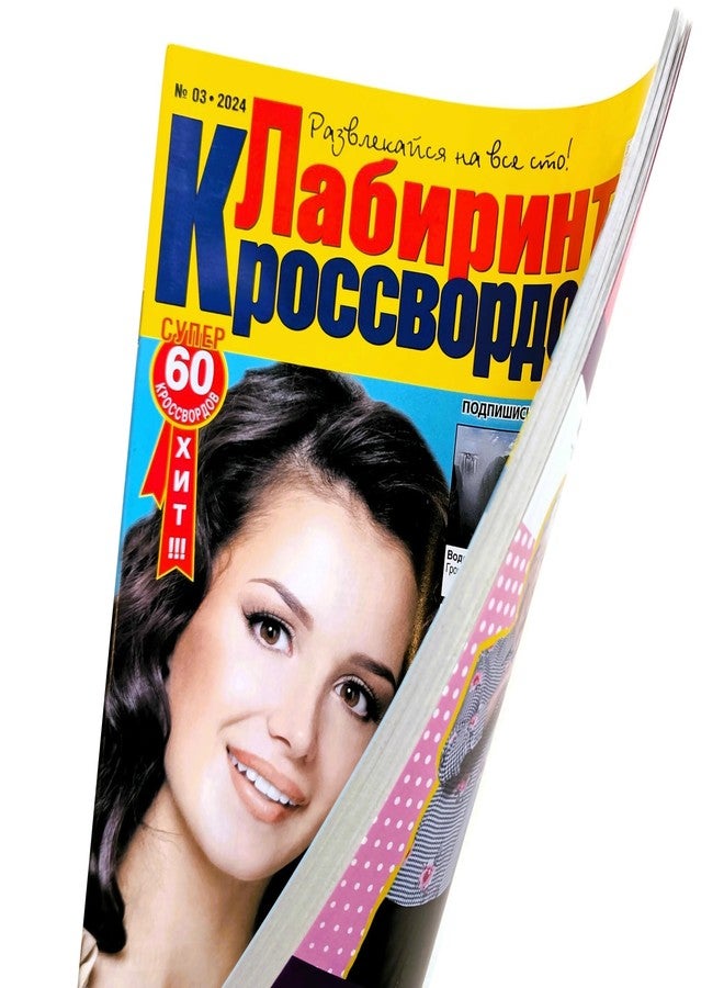 Labirint Krossvordov 3/2024 الكلمات المتقاطعة الروسية، الكلمات المسحة، مجموعة نكت سودوكو، مجموعة نكت البحث عن الكلمات، مجلة الألغاز، 66 صفحة، تعلم اللغة، تدريب الذاكرة، دعابة الدماغ Кроссворд Сканворд Журнал на Русском - Image 2