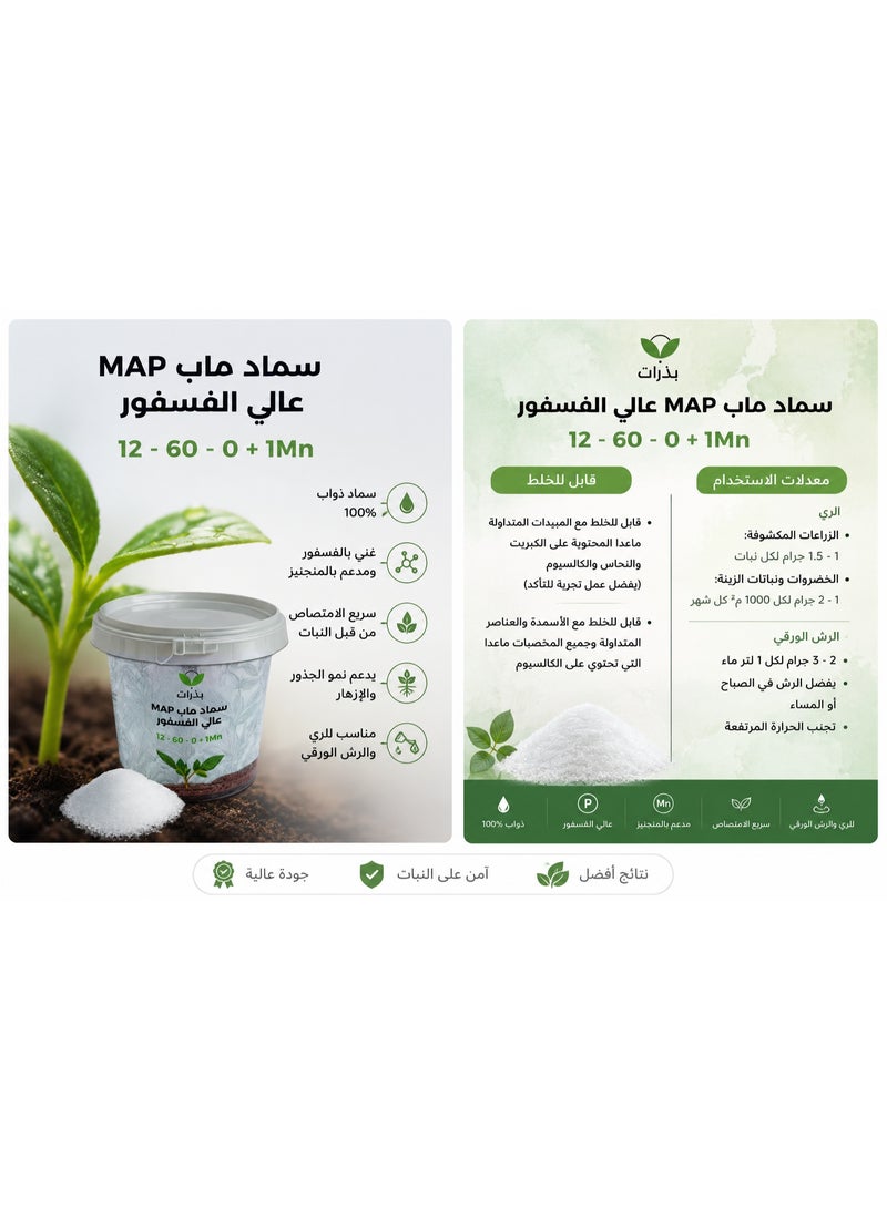 Bathurat MAP Fertilizer 12-60-0 + Mn High Phosphorus Water Soluble for Flowering and Root Development for All Plants Trees and Palms 2000 g - Image 2