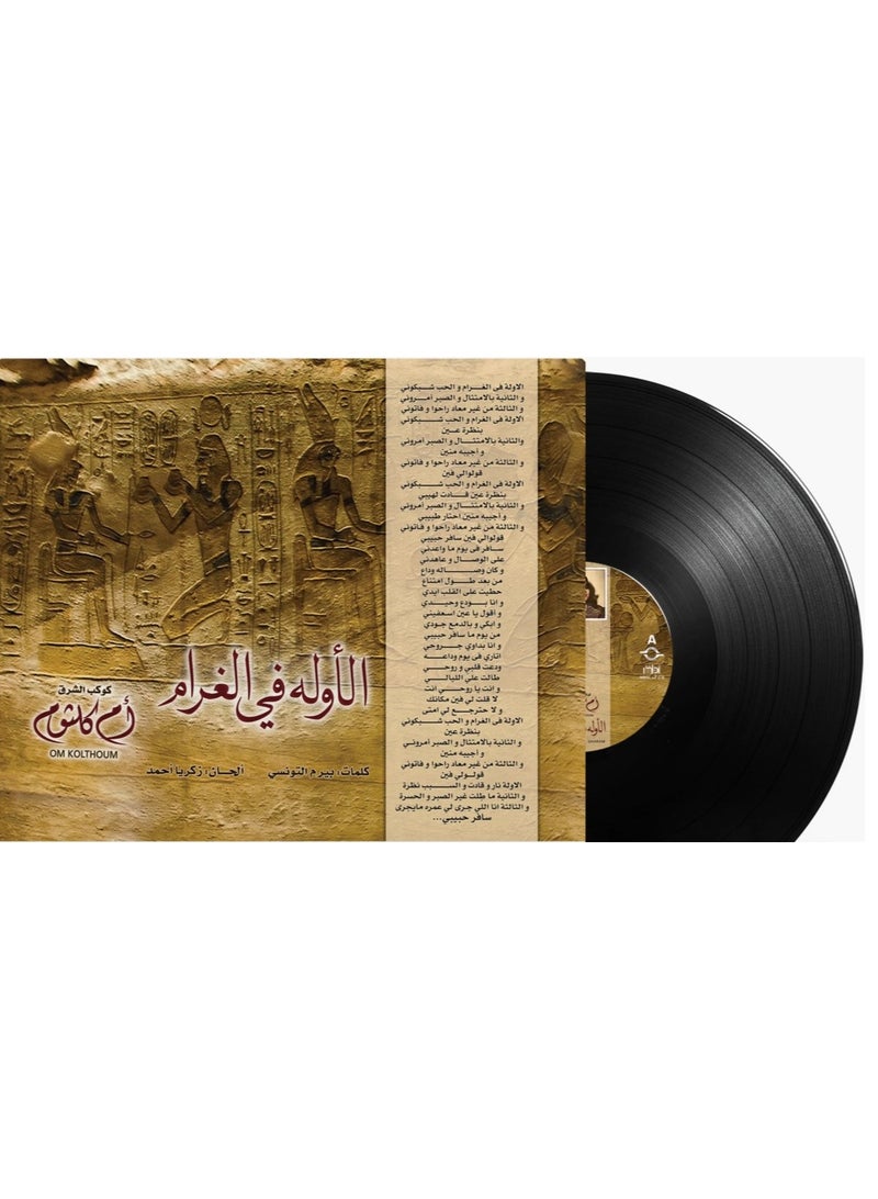 REBENUO Al Awela Fel Gharam - Om Kolthoum - Arabic Vinyl Record - Arabic Music - Image 2