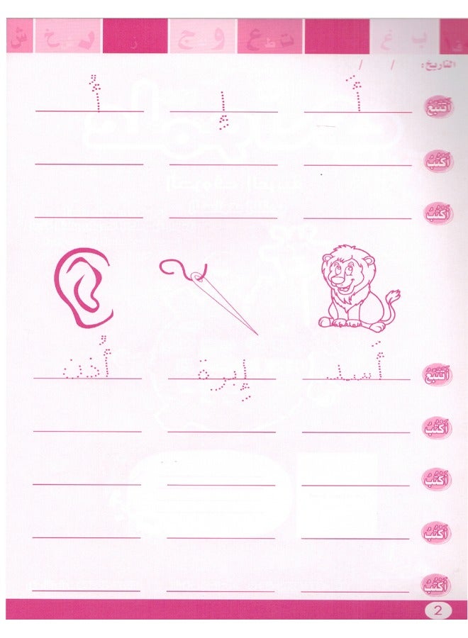 Teach Me Arabic Letters Level 2 Homework - Image 2