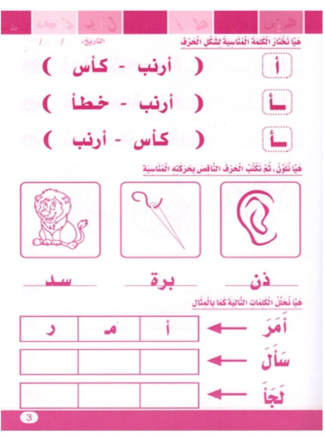 Teach Me Arabic Letters Level 2 Homework - Image 3