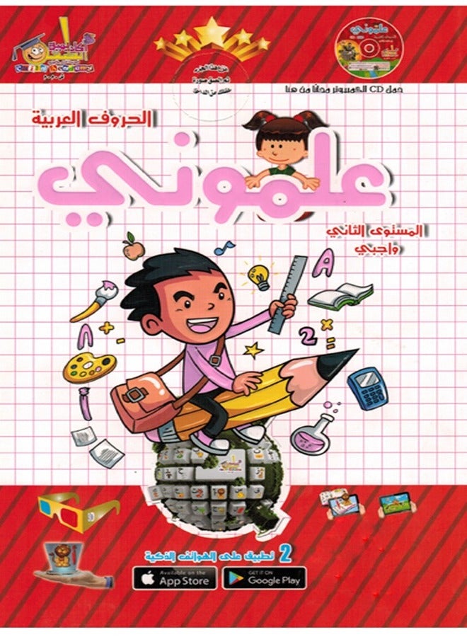 Teach Me Arabic Letters Level 2 Homework - Image 4