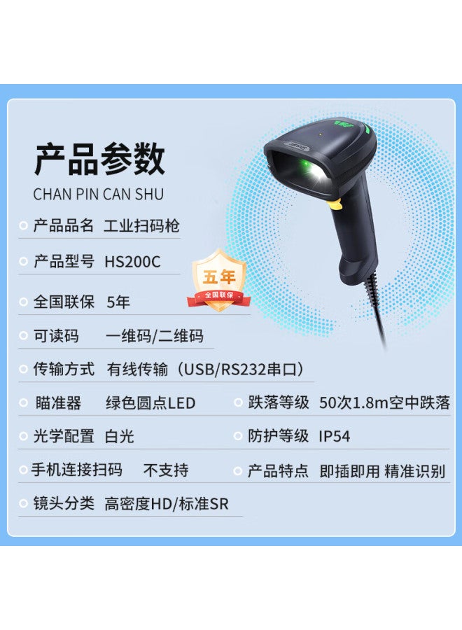 Seuic Industrial Wired Barcode Scanner Gun For Scanning Barcodes, Screens, Qr Codes, 1d/2d Traceability Codes For Supermarkets, Warehouses, Logistics Inventory, Pharmacy Cashier Hs200c-hd