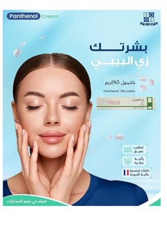 Panthenol Panthenol 5% Cream 20g  - Image 1