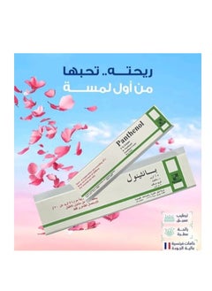 Panthenol Panthenol 5% Cream 20g  - Image 2