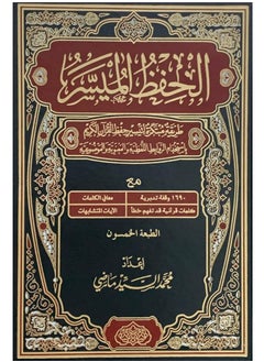 The Qur’an for easy memorization, size 17*24 - pzsku/ZC406642F204A251F4364Z/45/_/1728496864/7c0a829d-b524-4eff-8186-7bfb00408ae9