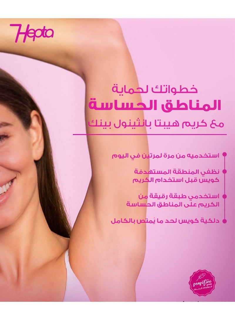 هيبتا كريم بانثينول الوردي - 50 جرام - Image 3