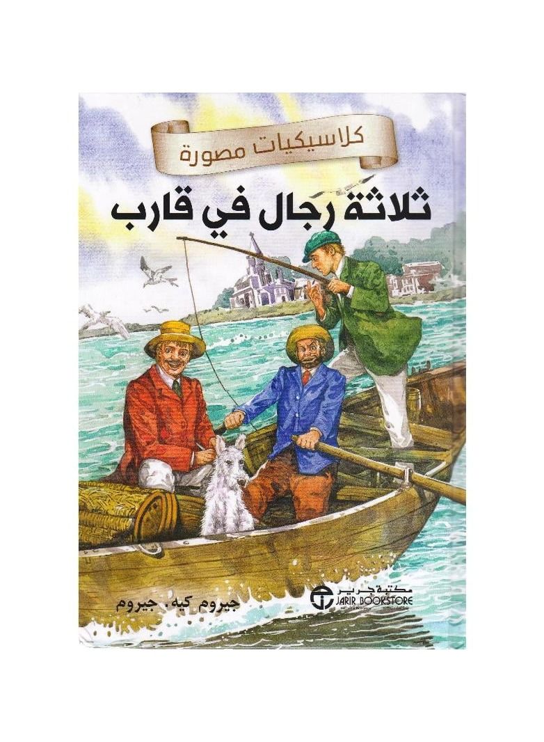 Illustrated classics Three Men in a Boat - Image 2