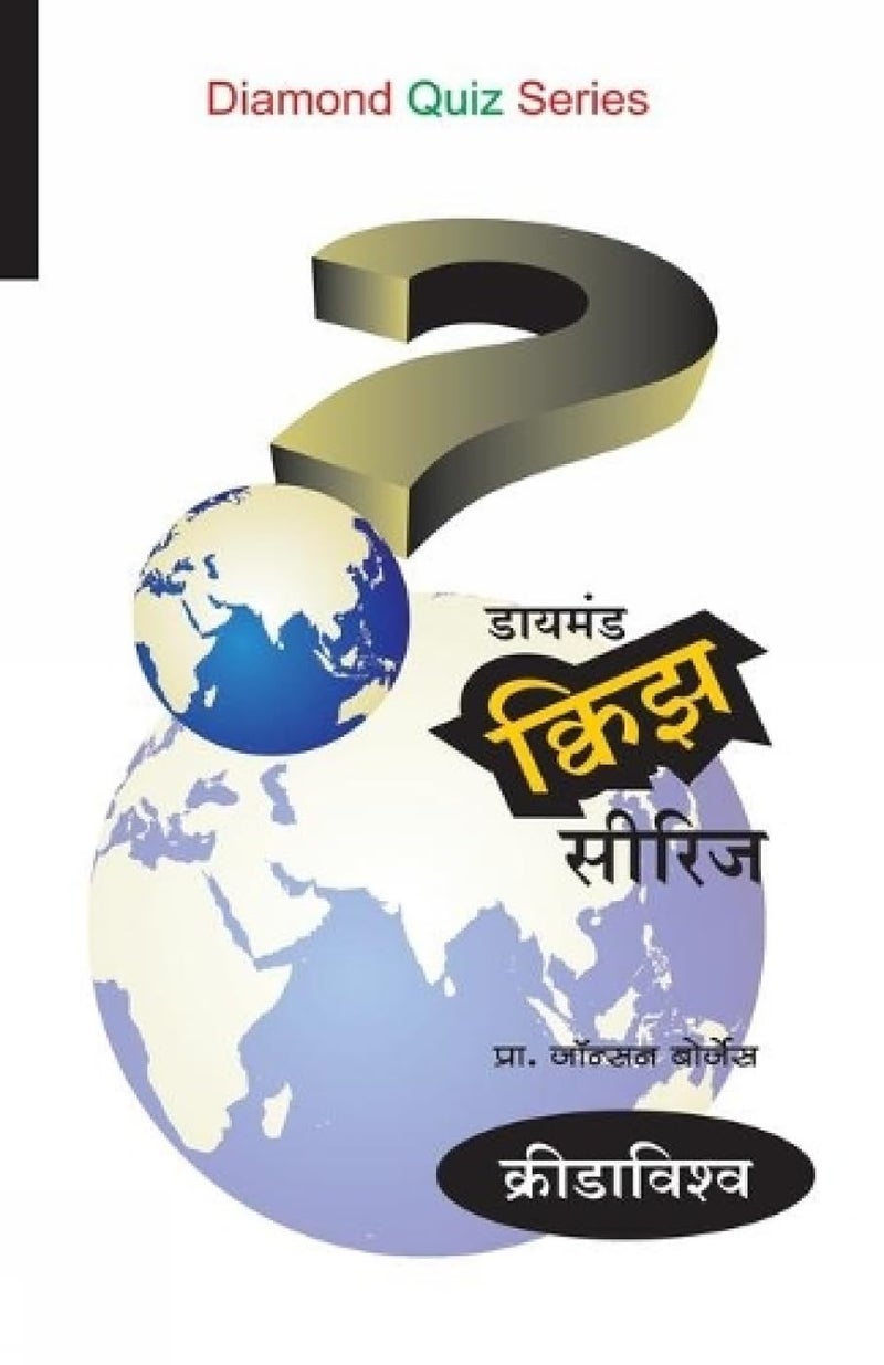Diamond Quiz Series (Kridavishva)  - Image 1