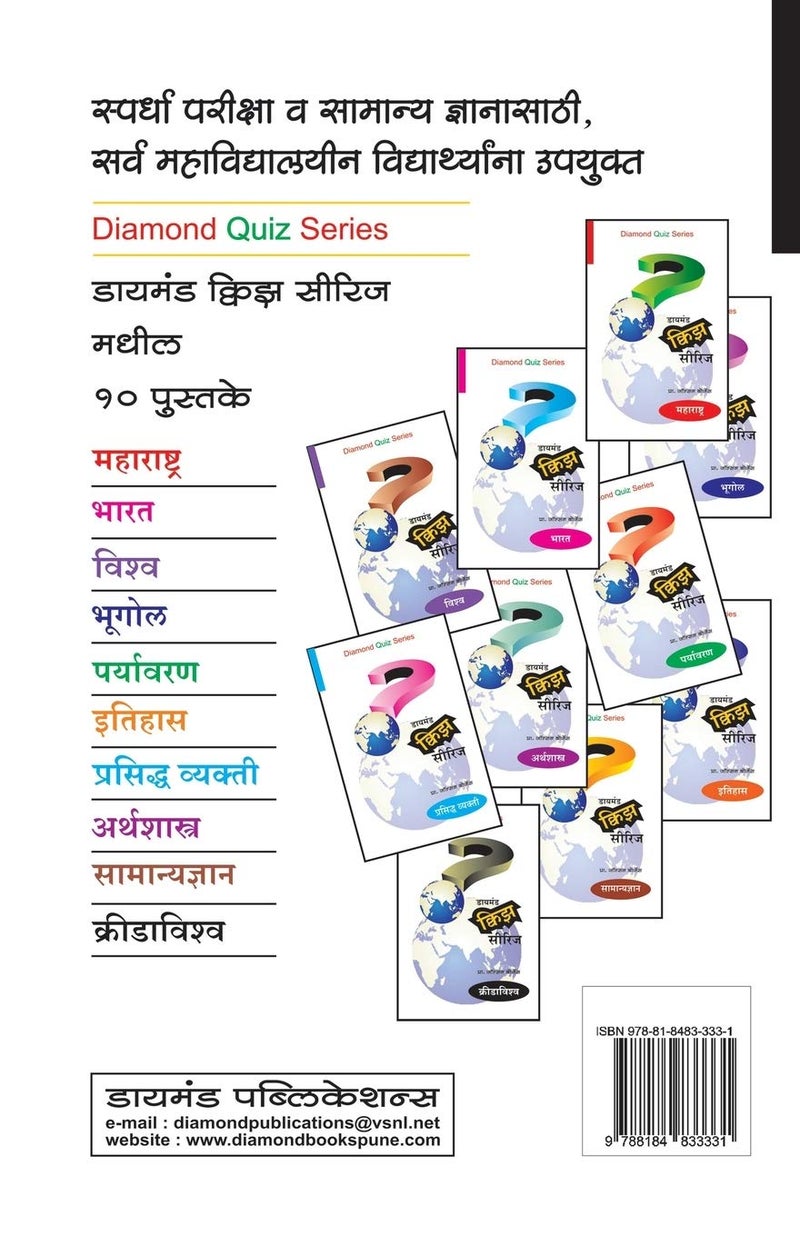 Diamond Quiz Series (Kridavishva)  - Image 2