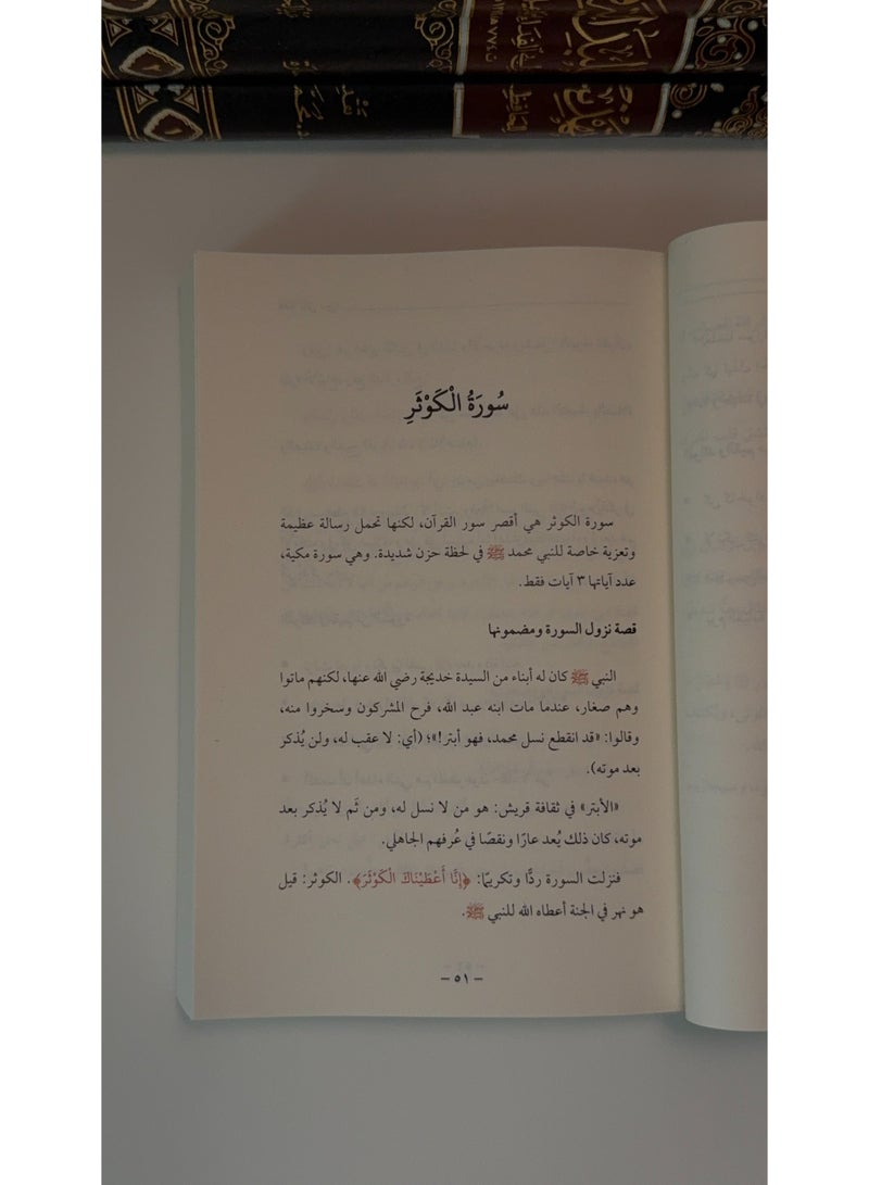 قصة لكل سورة | تأليف محمد جهاد السويط - Image 2