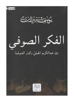 Sufi Thoughts - by Yousuf Zidan 