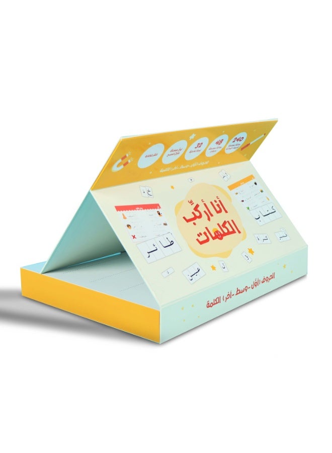 أنا أركب الكلمات – مجموعة تعليم اللغة العربية للأطفال – بطاقات ممغنطة ولوح تفاعلي لتعلّم القراءة والكتابة – عمر 6+ - Image 1