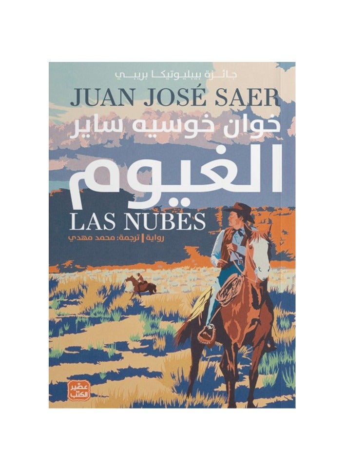 الغيوم - نسخة أصلية