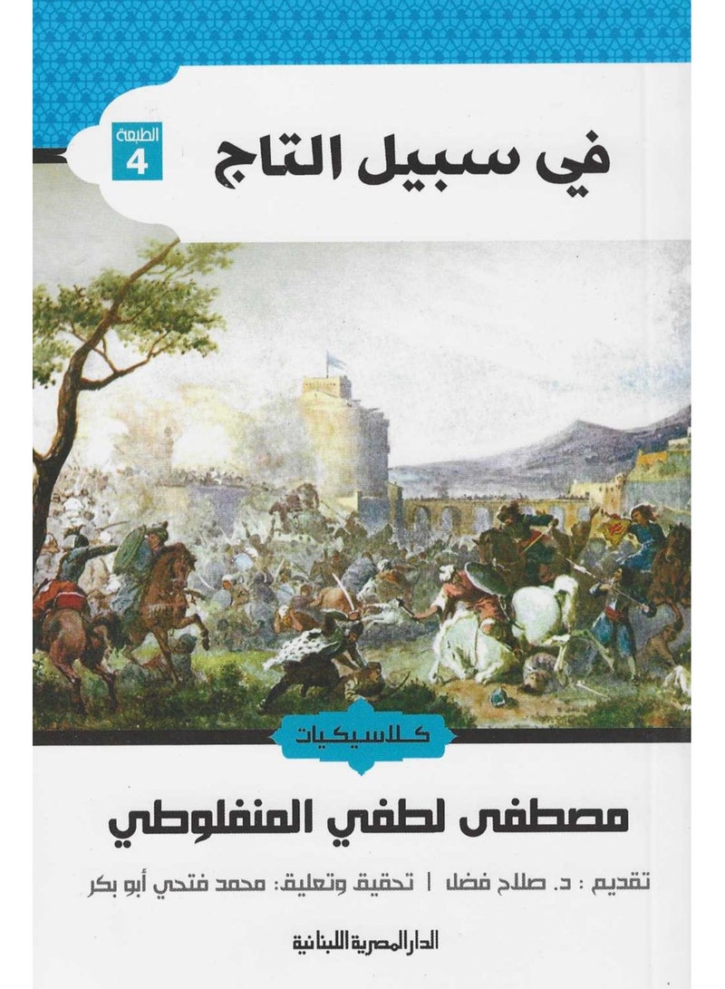 For the Sake of the Crown by Mustafa Lotfi Al-Manfaluti