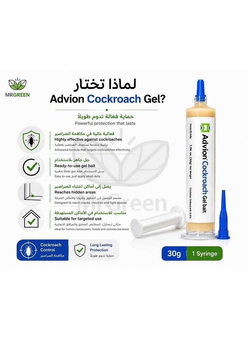 Advion Original Cockroach Gel Bait – 2 Syringes, 30g – Made in USA - Image 3
