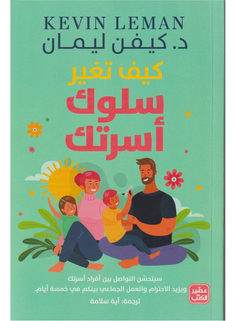 How to Change Your Family's Behavior Kevin Lehman - Image 1