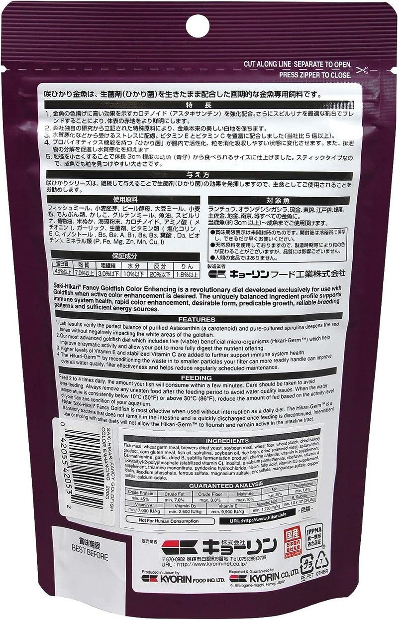 Hikari Saki Fancy Goldfish Fish Food for Premium Grade or Fancy Goldfish, 7 oz. (200g) - Image 3