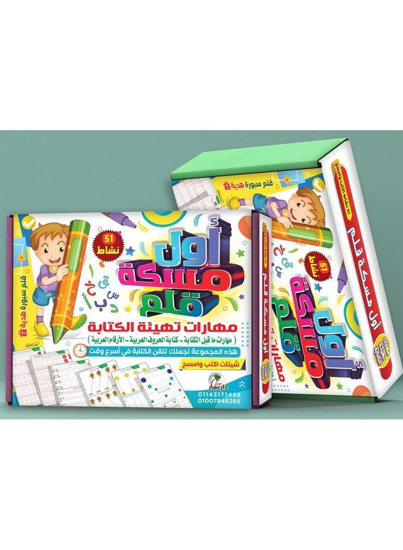 القفاري أول مسكة قلم مهارات تهيئة الكتابة - Image 1