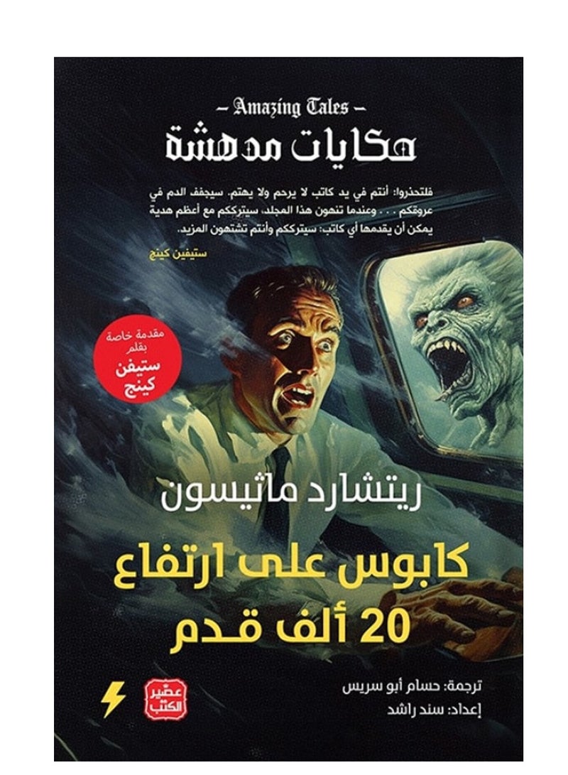 Nightmare at 20,000 feet