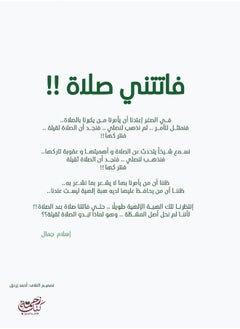 Fatatni Salat Paperback (I missed a prayer) Arabic by Islam Jamal  - Image 2