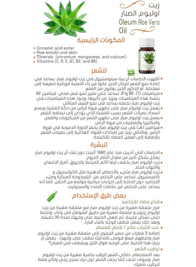 أوليوم زيت أوليوم صبار (ألوفيرا) خام - 30 مل - زيت ناقل نقي 100% للعناية بالبشرة وفروة الرأس. - Image 5