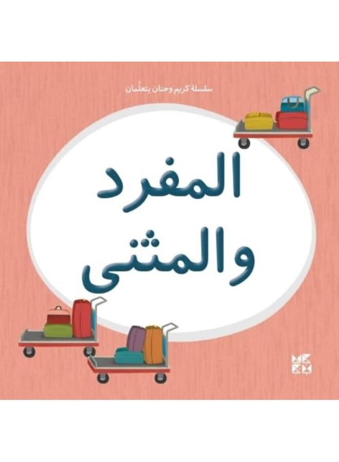 Kareem and Hanan Learning: Singular and Dual