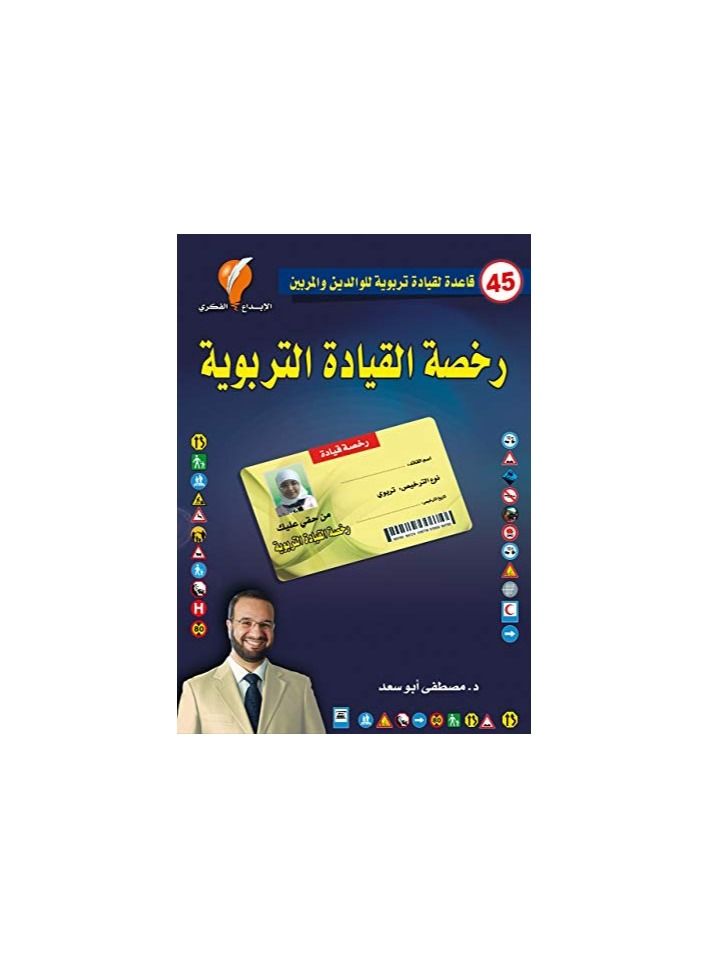 Educational driving license book Mustafa Abu Saad - Image 1