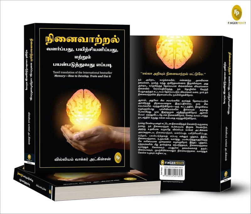Memory—How to Develop, Train and Use it (Tamil) - Image 5