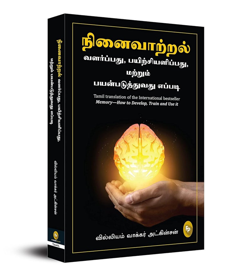 Memory—How to Develop, Train and Use it (Tamil) - Image 1